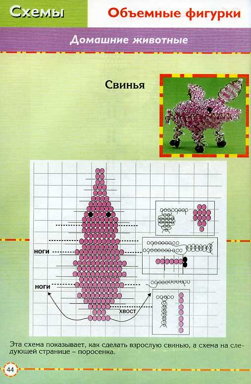 Схемы объемных зверей из бисера Схемы объемных зверей из бисера